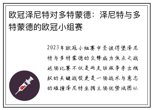 欧冠泽尼特对多特蒙德:泽尼特与多特蒙德的欧冠小组赛
