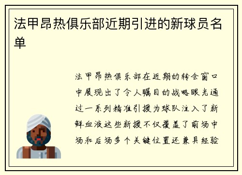 法甲昂热俱乐部近期引进的新球员名单